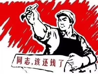 武定县个人债务清收